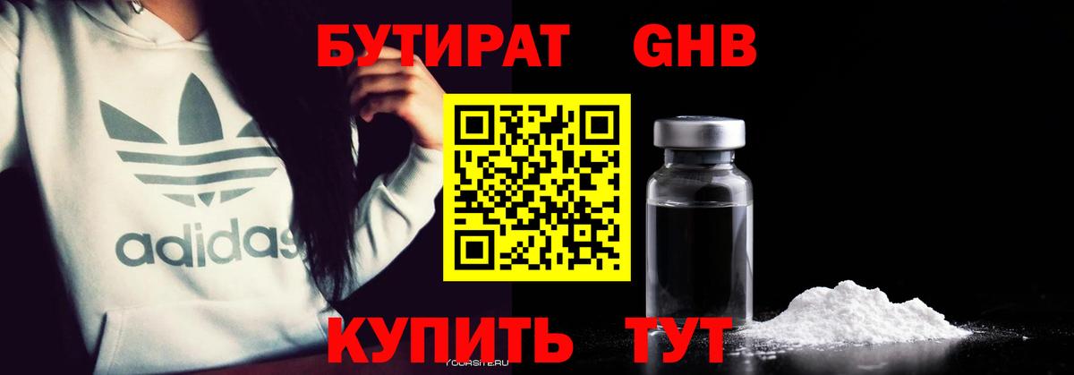 Сосновый Бор  Бутират бутандиол  Вход с VPN 