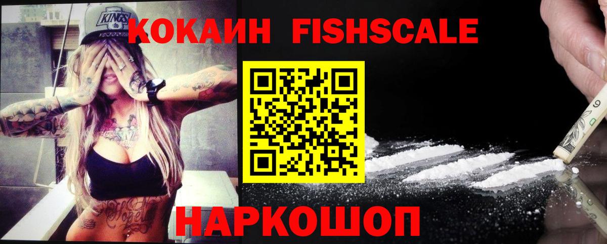 Сосновый Бор  КОКАИН  наркошоп  КОКАИН Fish Scale  COCAIN Эквадор  Вход с VPN 