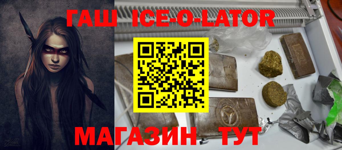 Гашиш 40% ТГК  Вход с VPN  ГАШ Ice-O-Lator  ГАШИШ  Сосновый Бор 