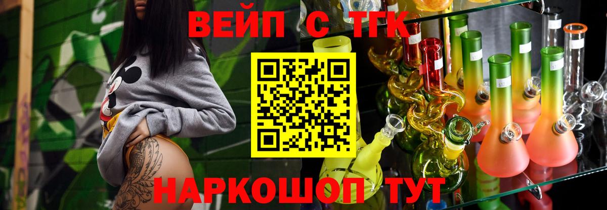 ТГК вейп Сосновый Бор